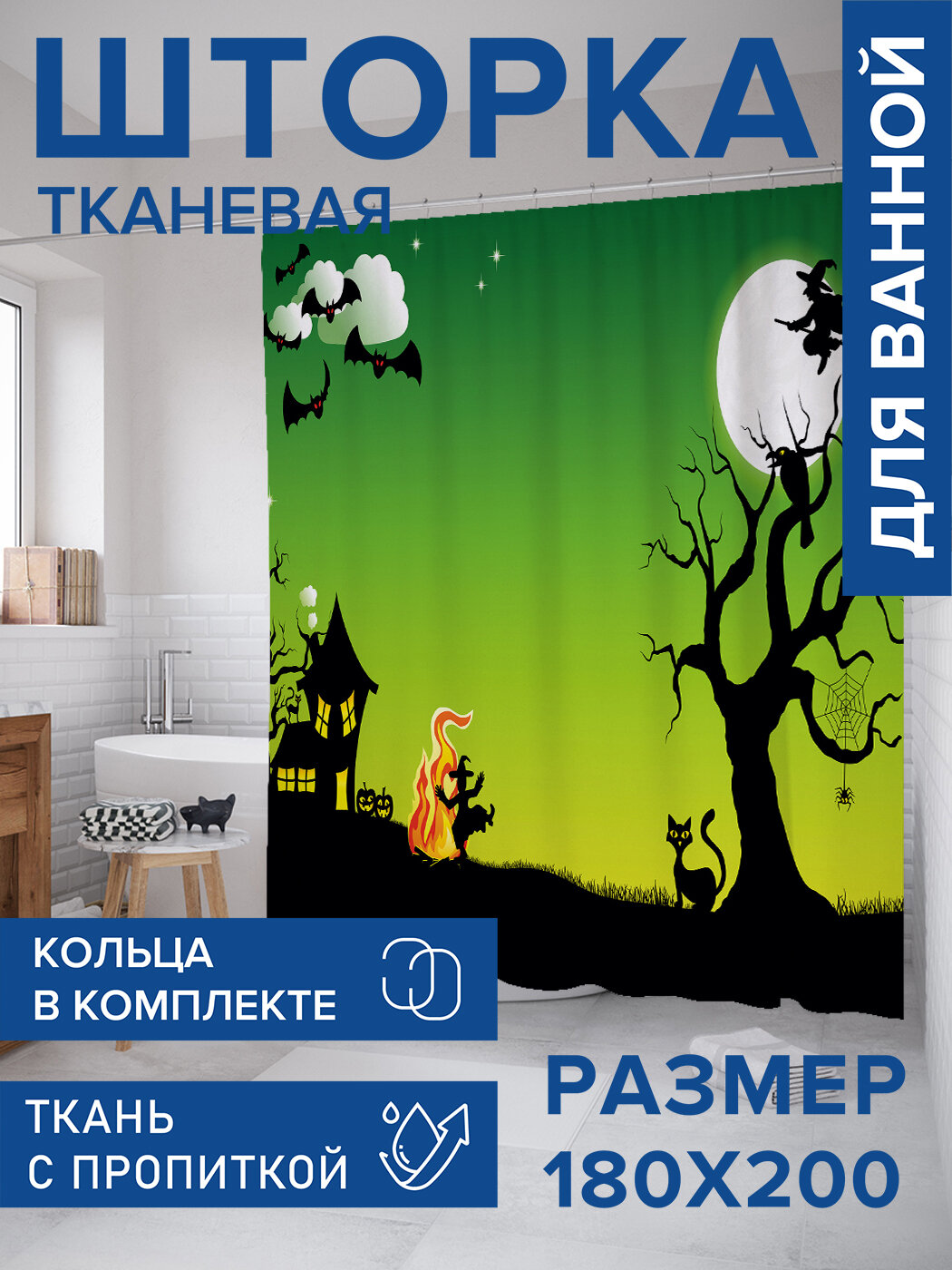 Штора в ванную тканевая с водоотталкивающей пропиткой / занавеска в душевую с рисунком 