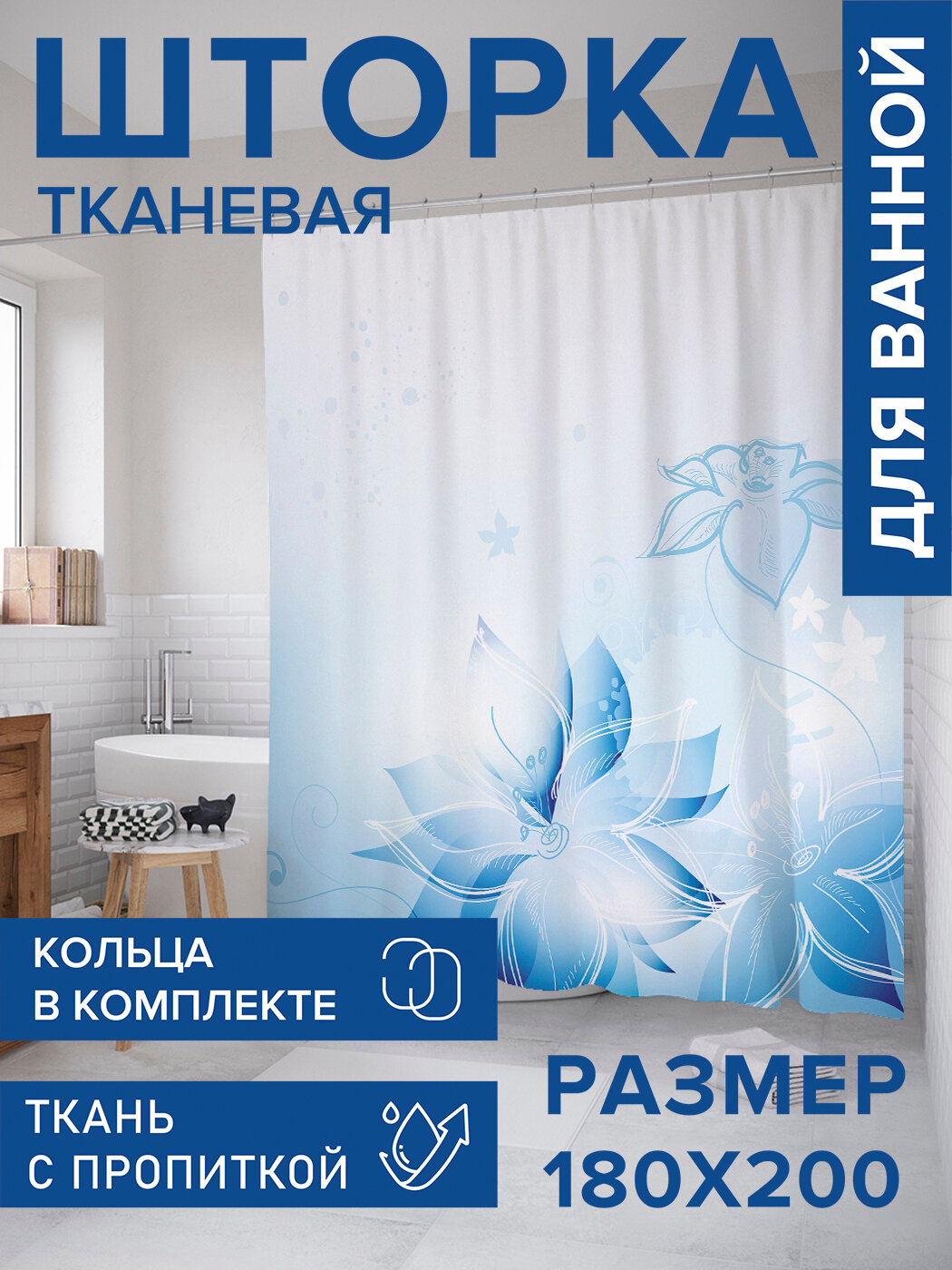 Штора в ванную тканевая с водоотталкивающей пропиткой / занавеска в душевую с рисунком 