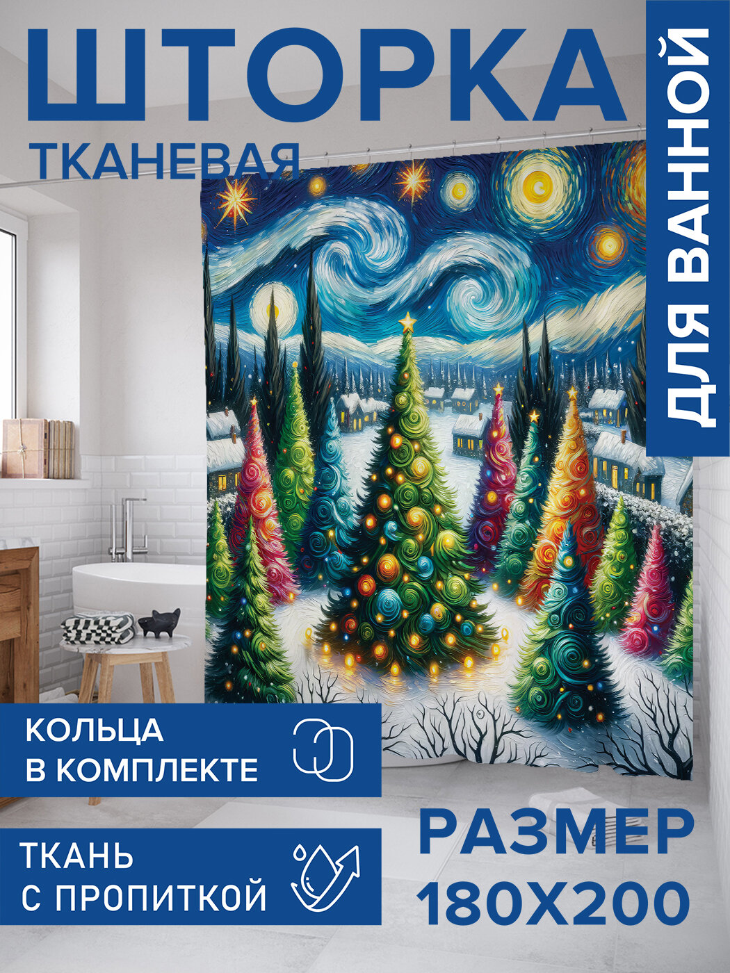Штора в ванную тканевая с водоотталкивающей пропиткой / занавеска в душевую с рисунком 