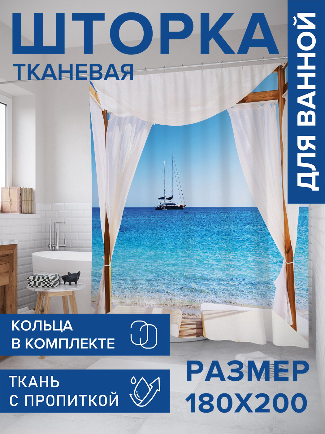 Штора в ванную тканевая с водоотталкивающей пропиткой / занавеска в душевую с рисунком 