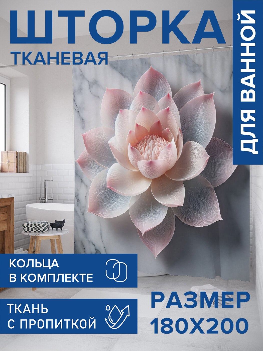 Штора в ванную тканевая с водоотталкивающей пропиткой / занавеска в душевую с рисунком 