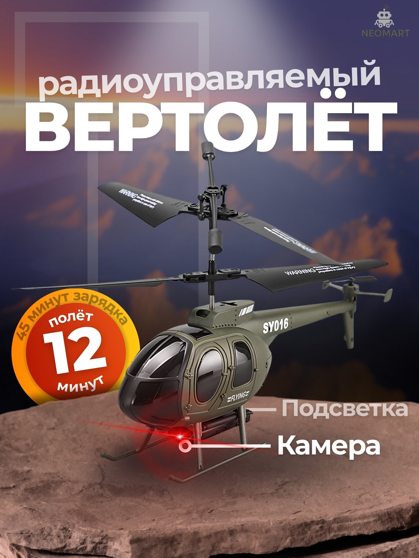 Вертолет на пульте управления с камерой и подсветкой военный зеленый