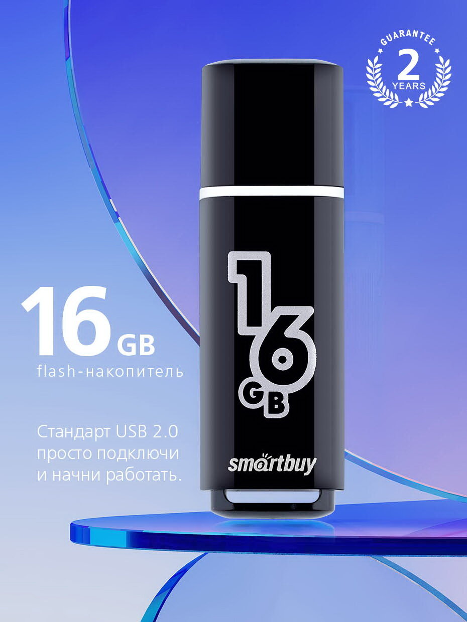 Флешка 16 гб usb 2.0 Glossy