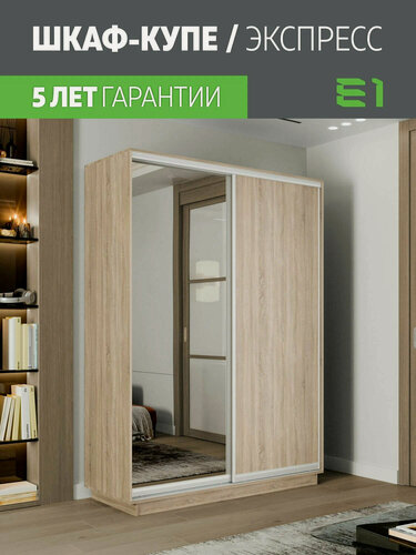 Изображение товара Шкаф-купе Экспресс 2-x дв 180 x 240 x 45 ЛДСП Зеркало Сонома Широкий