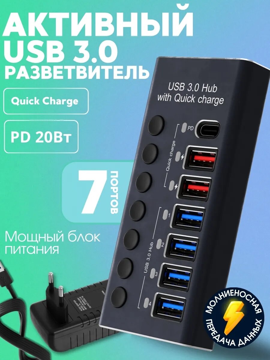 Концентратор-USB (разветвитель, хаб) с быстрой зарядкой GSMIN UB-09 на 7 портов (4x USB 3.0, 2x USB, 1x Type-C) с внешним питанием (Черный)