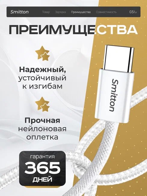 Кабель Smitton, быстрая зарядка, для Samsung/Xiaomi/Huawei, Type C, 2 м — фото 1