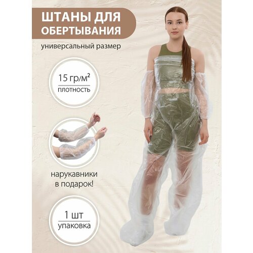 Штаны для обертывания Амарант полиэтиленовые Набор 5 шт нарукавники трусы женские одноразовыешапочка полиэтиленовая 280₽