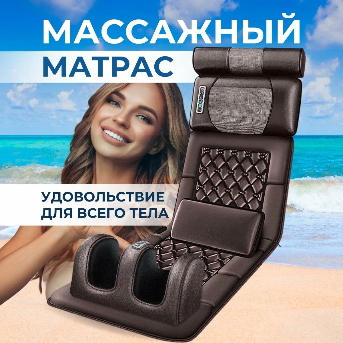 Массажный матрас с пультом управления электрический массажер, для тела, спины, шеи, ног