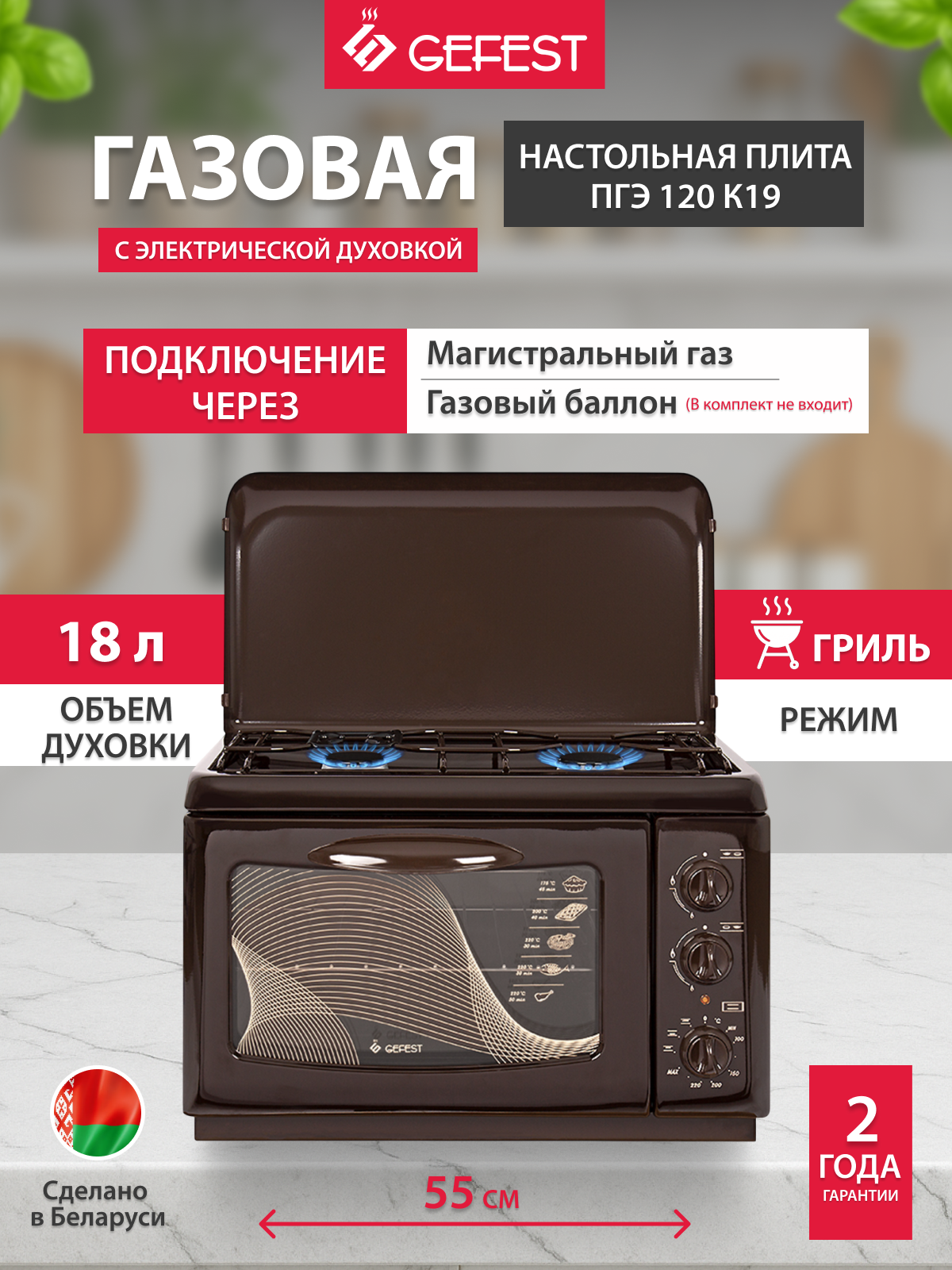 GEFEST Плита комбинированная настольная ПГЭ 120 К19, 2 конфорки, с электрической духовкой, коричневый