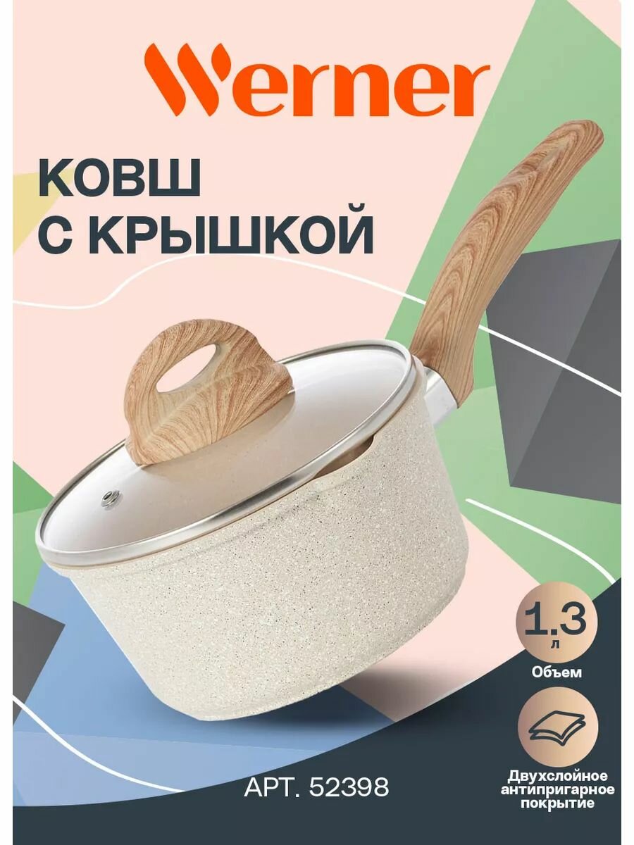 Ковш из литого алюминия Werner Letizia 52398 16 см   1 3 л