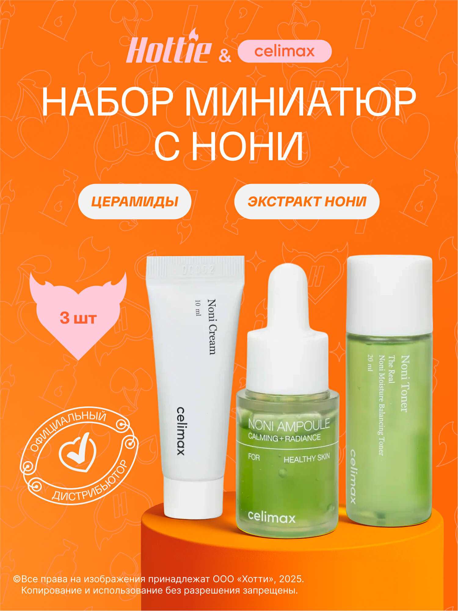 Мини Набор для ухода за кожей восстанавливающий Celimax The Real Noni - 3 в 1