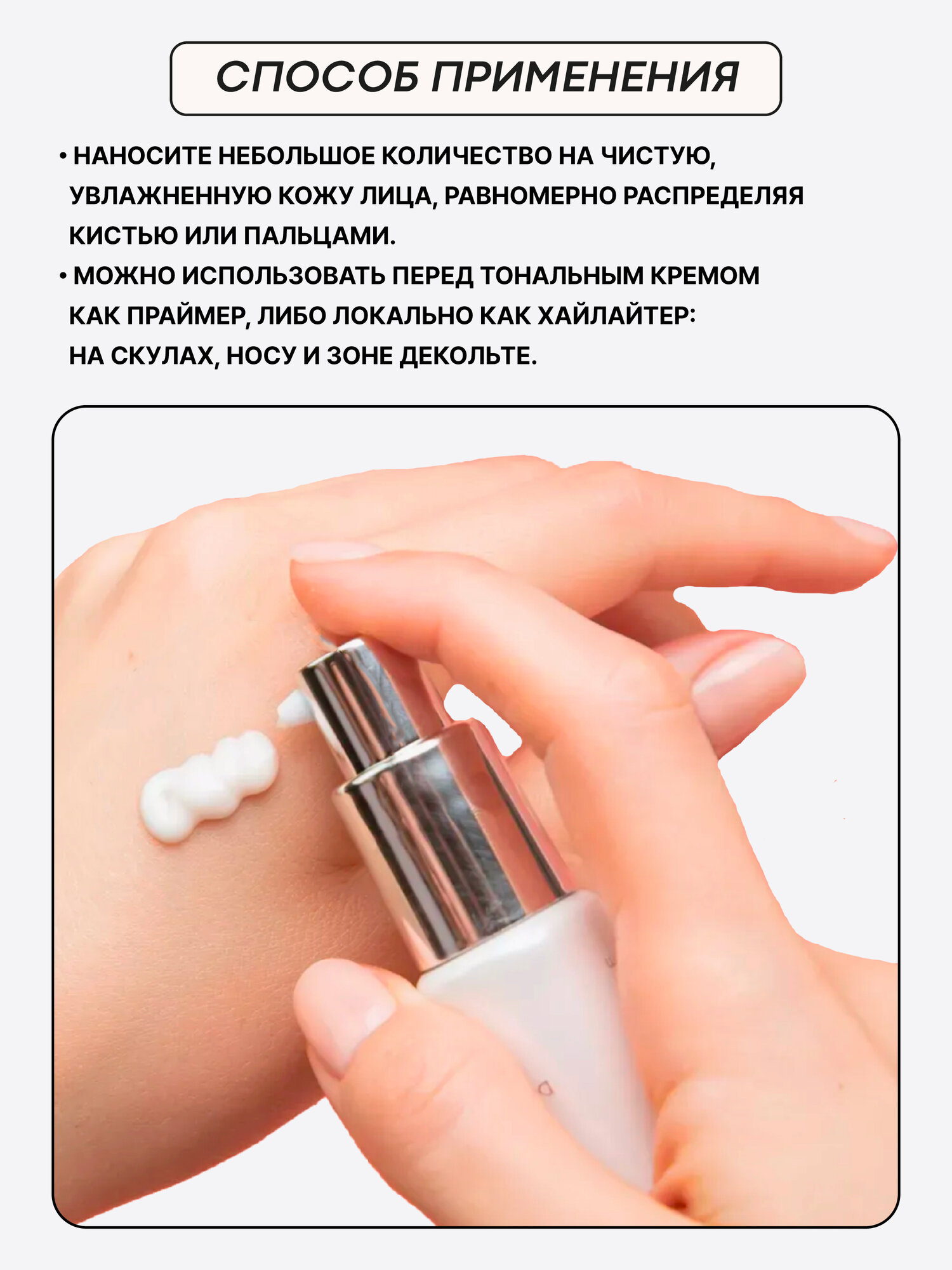 Основа под макияж Note Cosmetique "Perfecting Illuminator", кремовая текстура, 35мл — фото 1