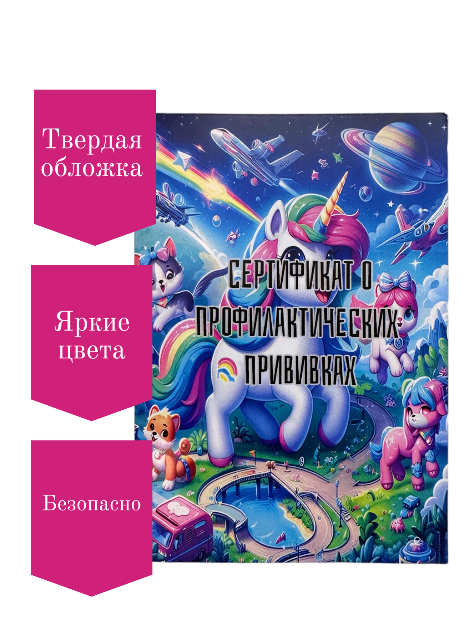 Сертификат о профилактических прививках