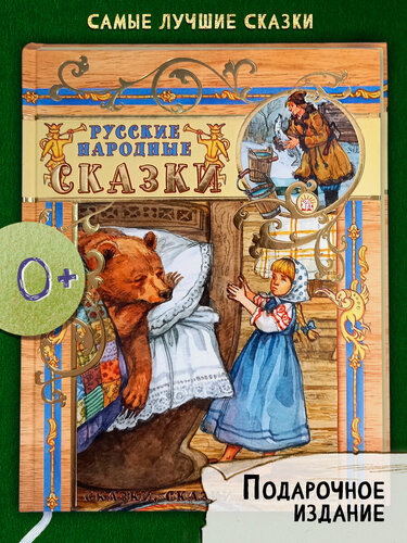 Изображение товара Русские народные сказки