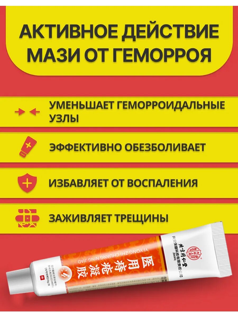 Изображение Мазь от геморроя и трещин с мускусом