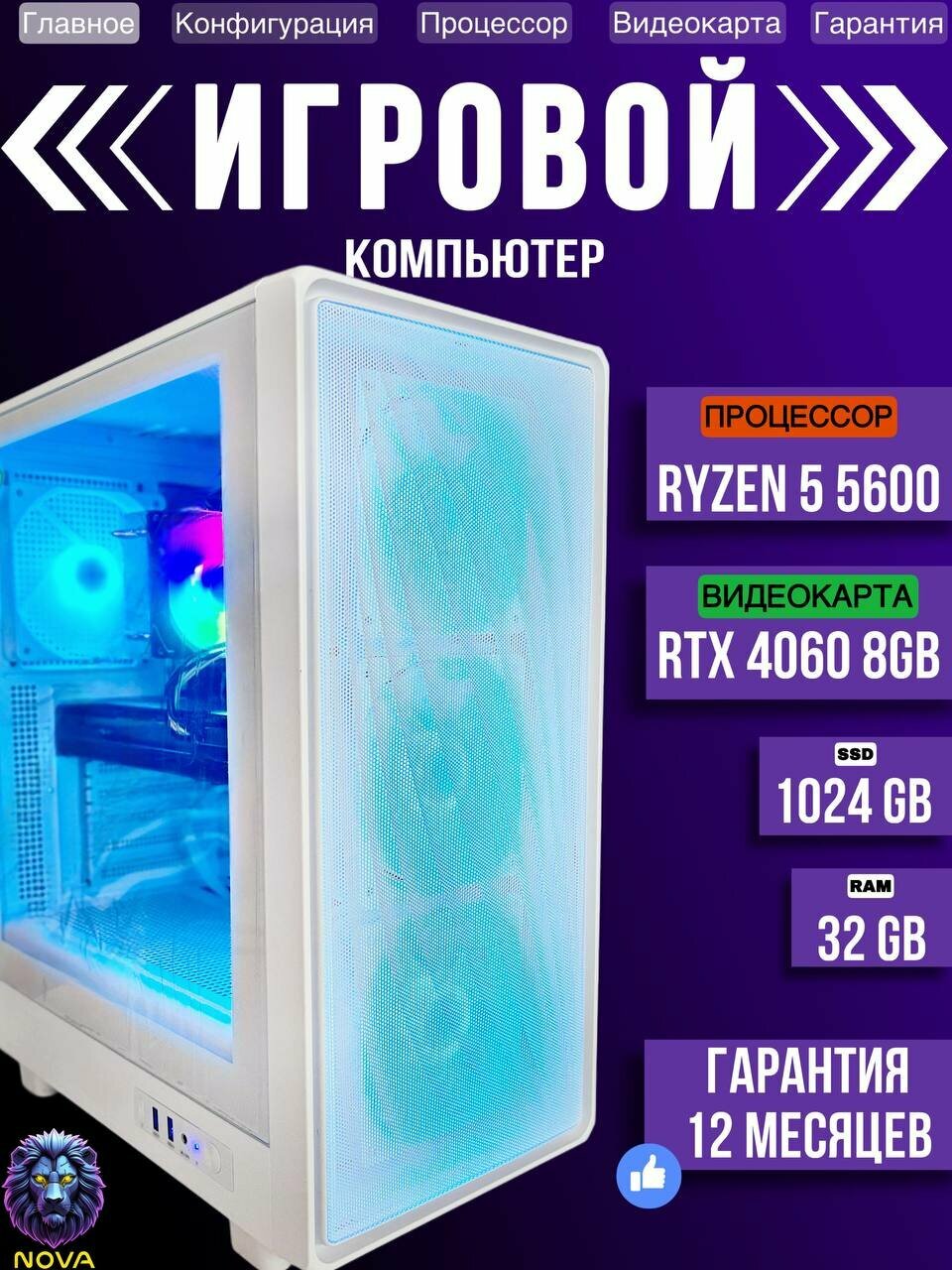 Системный блок Игровой компьютер ПК (RYZEN 5 5600, RAM 32 ГБ, SSD 1tb, NVIDIA GeForce RTX 4060 (8 Гб), Windows 10 Pro)
