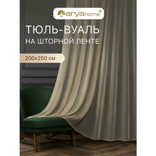 фото Тюль вуаль arya veo 200x250 в спальню, гостиную, детскую комнату, на кухню, в зал темно-бежевый