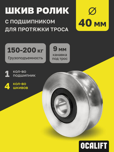 Изображение товара Блок ролик для протяжки троса диаметр 40 мм, с подшипниками, 4 штуки