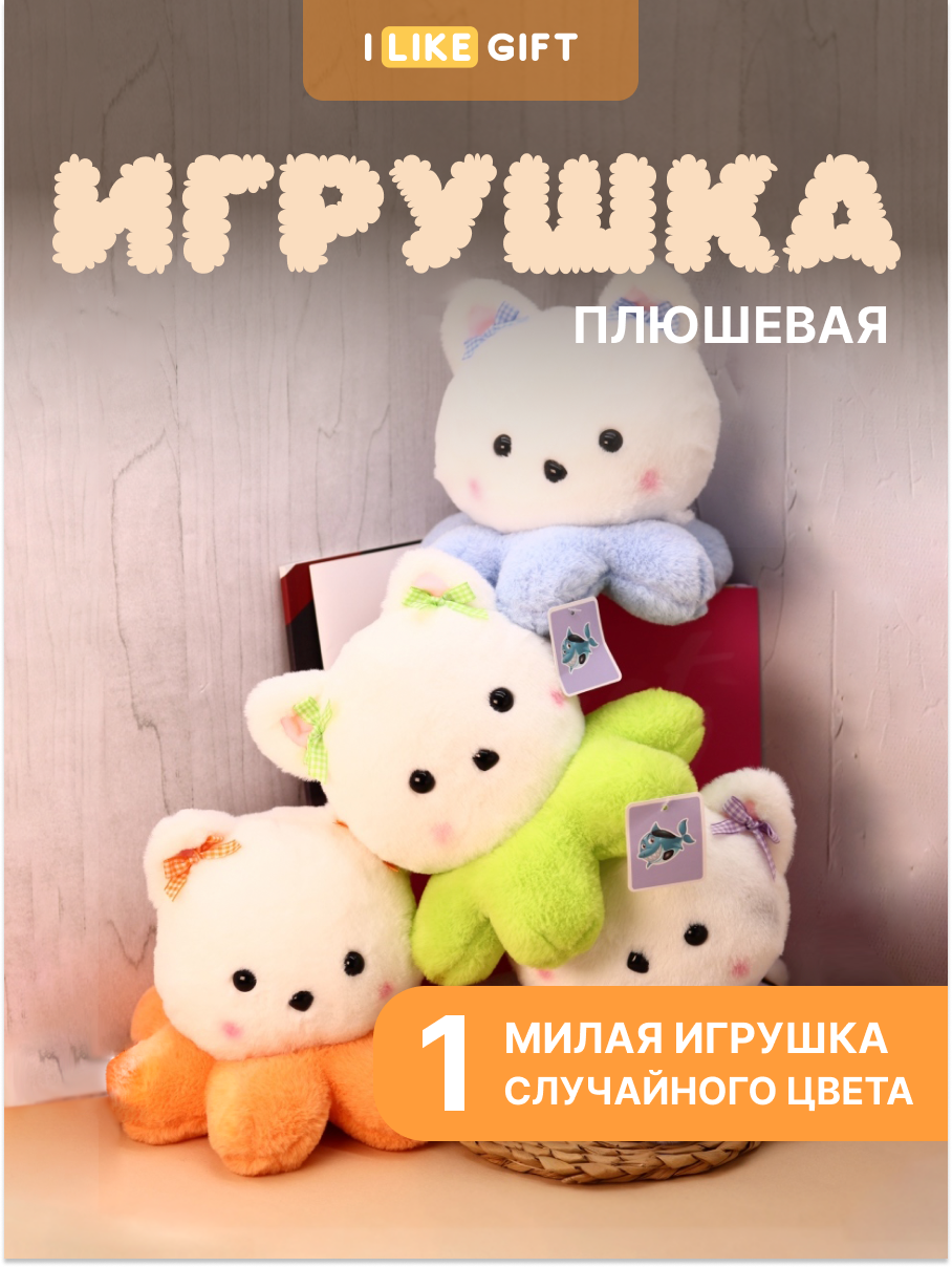 Мягкая игрушка детская / плюшевый друг для обнимашек / забавный подарок ребенку, 22 см