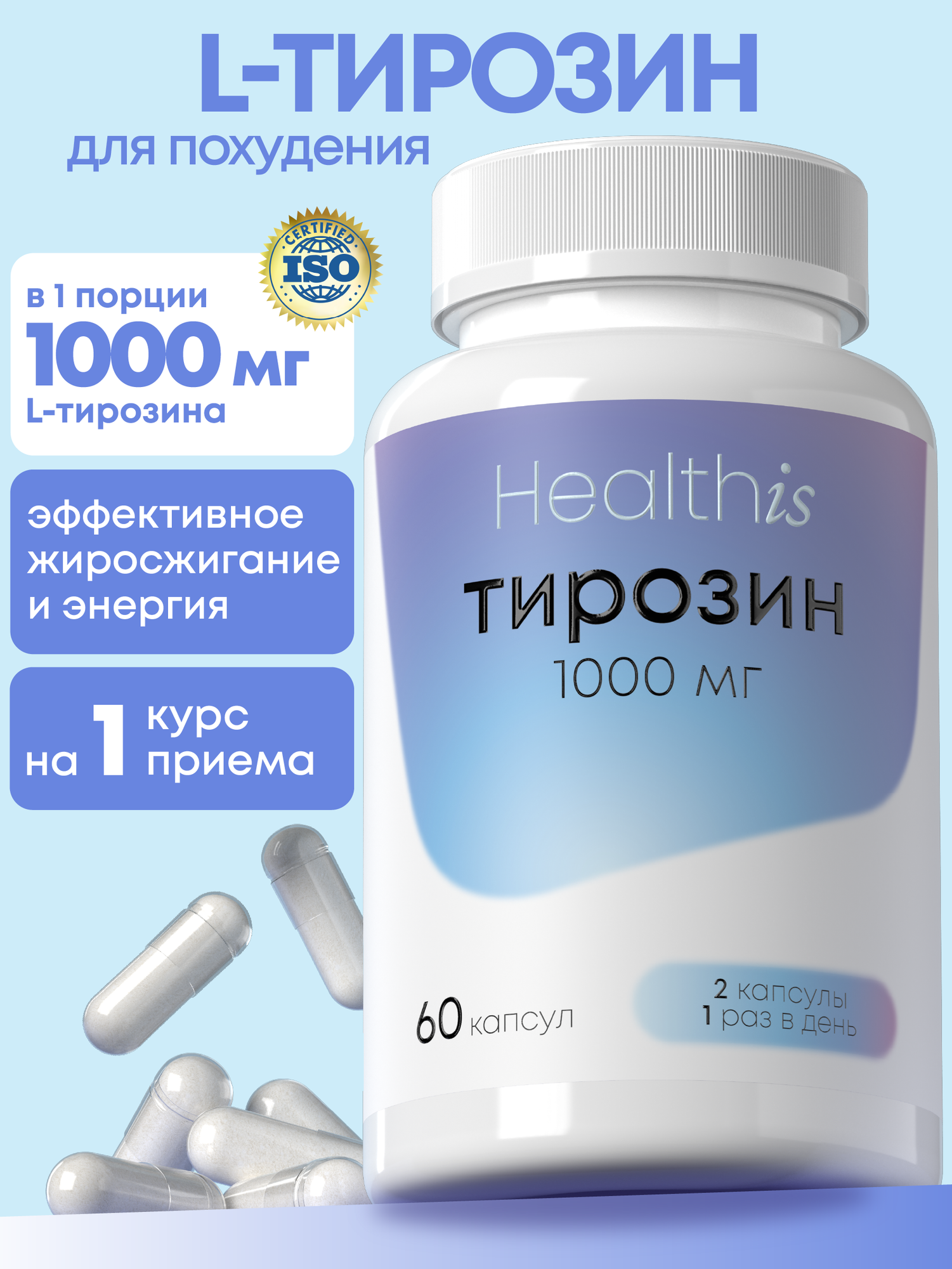 Helthis, Тирозин, L-tyrosine, 1000мг, для похудения, 60 капсул