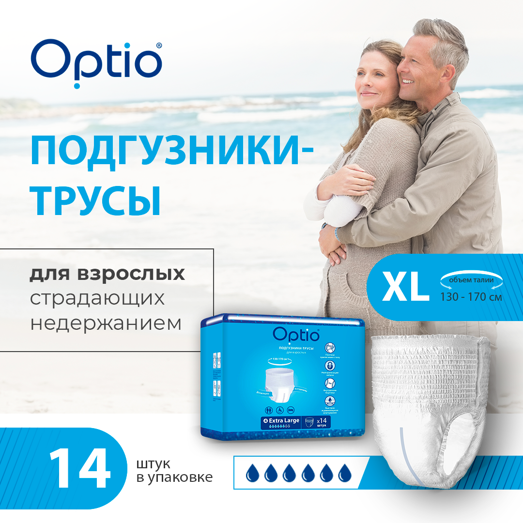 Подгузники-трусы для взрослых страдающих недержанием Оптио XL x14