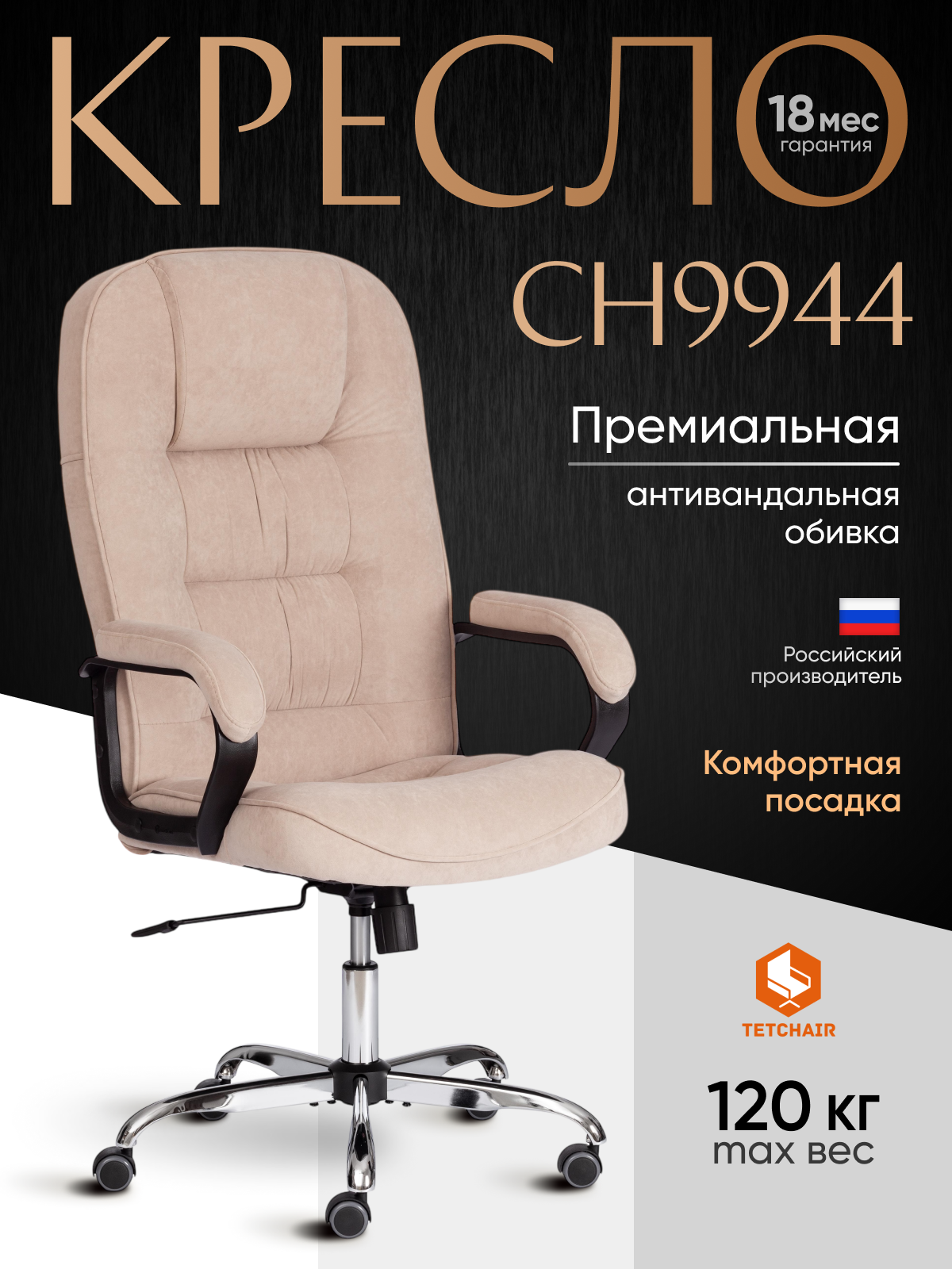Компьютерное офисное кресло TetChair CH9944, флок, бежевый, хром