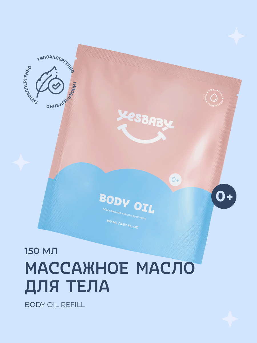 Картинки YESBABY Набор Массажное масло для тела детское BODY OIL и рефил