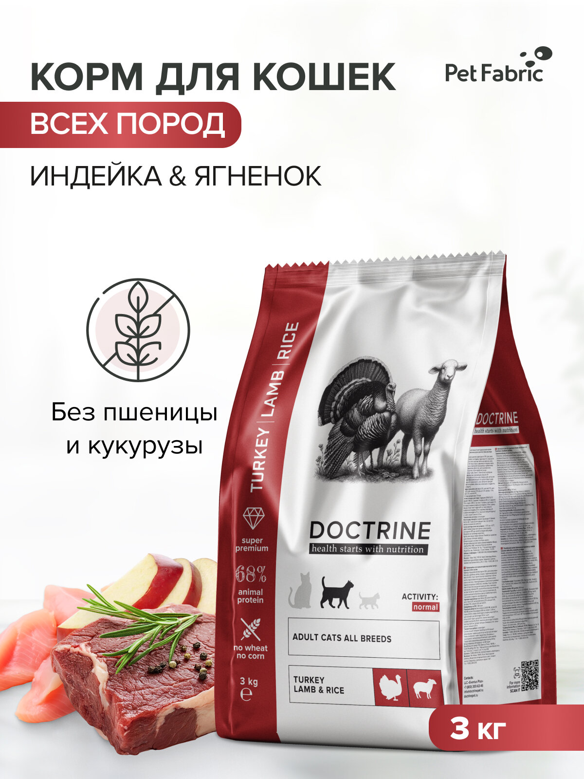 Корм для кошек сухой индейка и ягненок, 3 кг