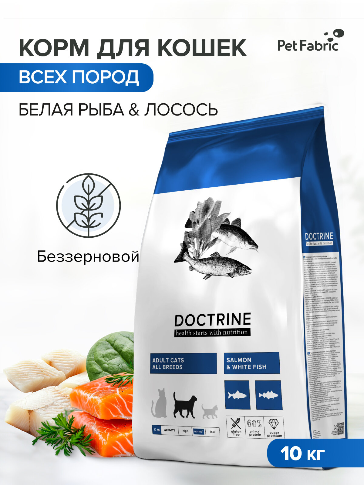 Корм для кошек сухой лосось и белая рыба, подходит для стерилизованных, беззерновой, 10 кг