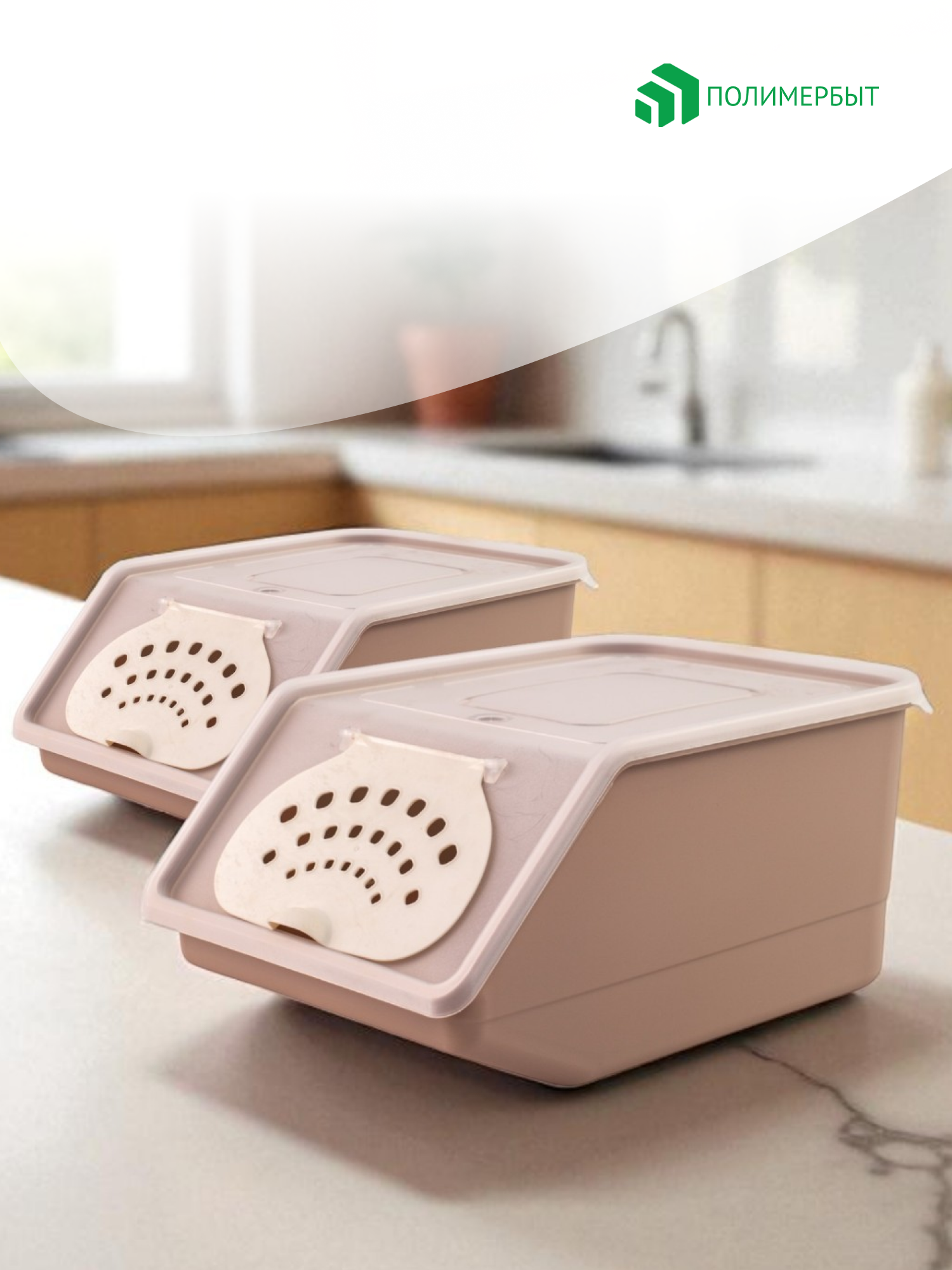 Контейнеры для хранения овощей и фруктов Полимербыт, 7,6 л, 2 шт. — фото 1