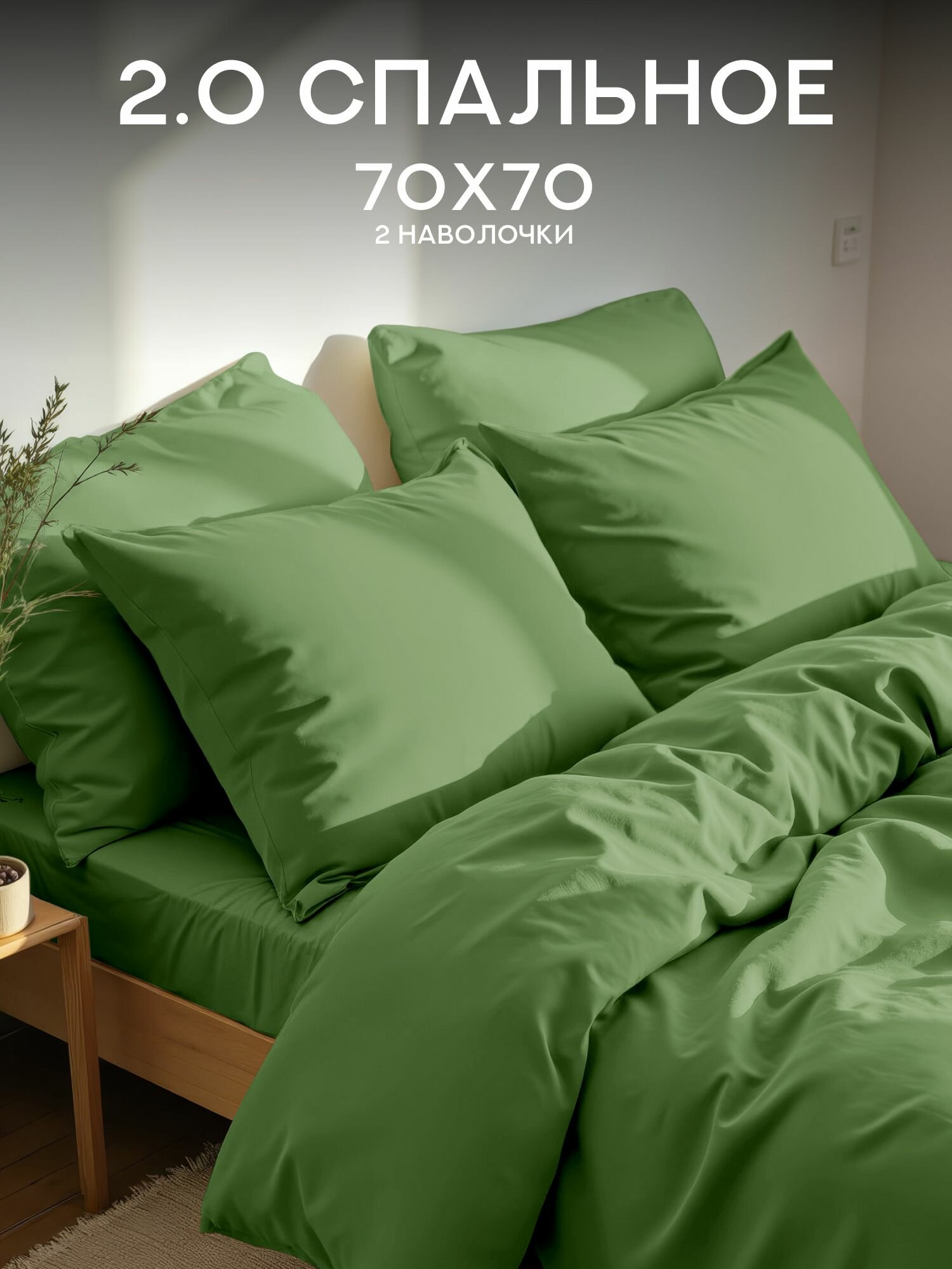 Унисон Комплект постельного белья Unicolor, Полисатин, 2х спальный, нав. 70х70, Laurel
