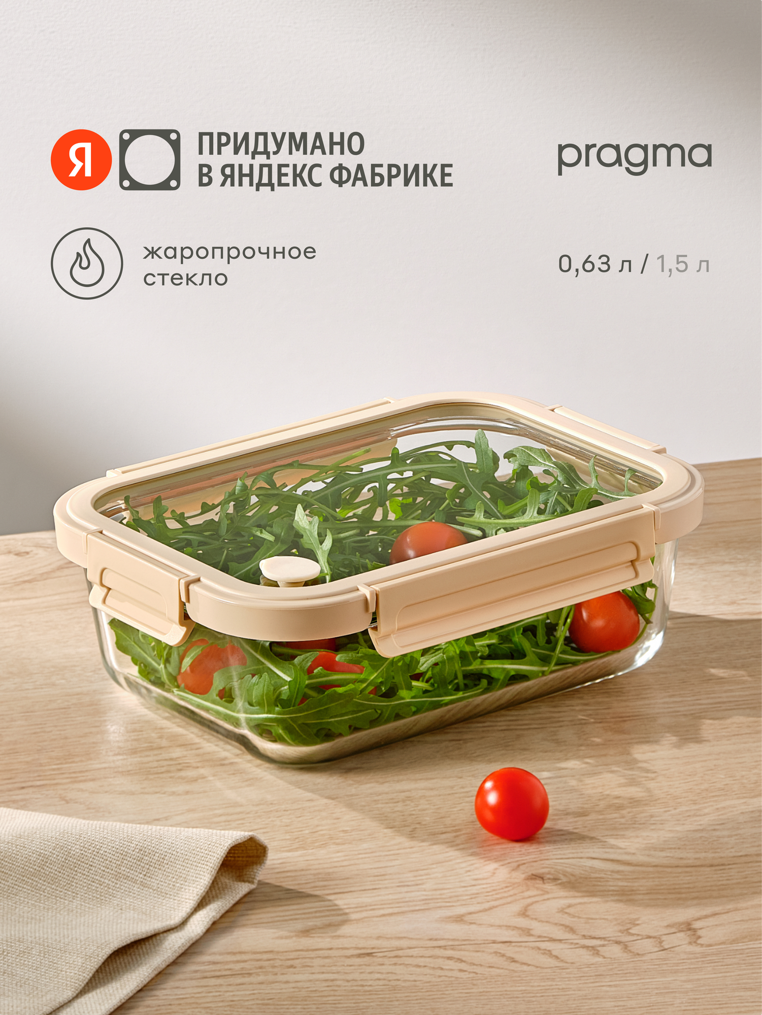 Контейнер для хранения продуктов Pragma Luvold, 0,63 л