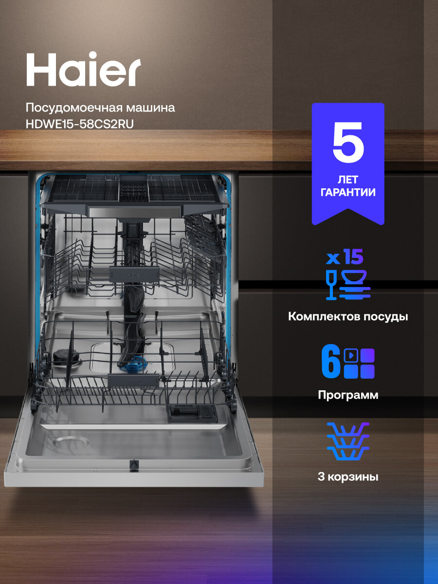 Посудомоечная машина Haier HDWE15-58CS2RU, отдельно стоящая, электронное управление, 6 программ, 60 см