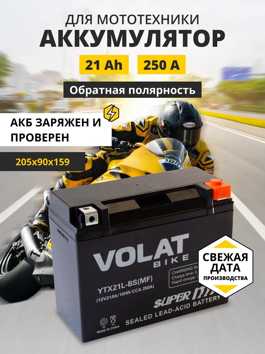 Аккумулятор мотоциклетный 12v 21ah на мотоблок, питбайк AGM