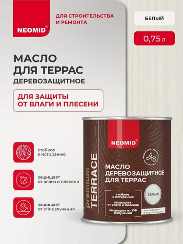 Изображение товара Масло для деревянных террас NEOMID PREMIUM Terrace (Белый, 0.75 л) / Масло для дерева
