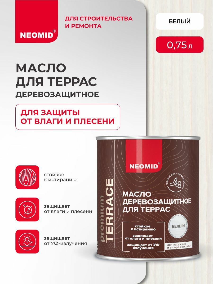 Масло для деревянных террас NEOMID PREMIUM Terrace (Белый 0.75 л) / Масло для дерева