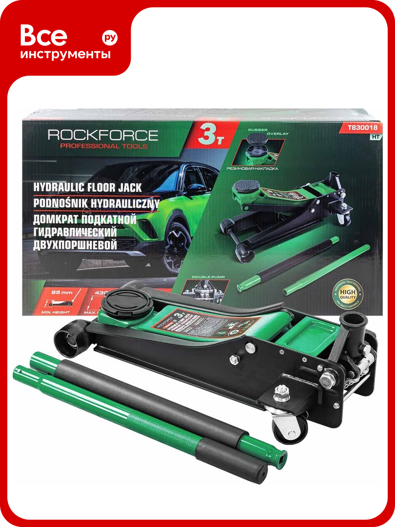 Домкрат подкатной гидравлический двухпоршневой Rockforce 3т (h min 85мм h max 430мм) RF-T830018 HT(58628)