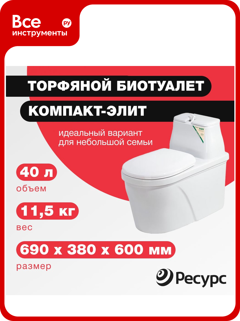 Биотуалет ЦентрПласт компакт-элит 40 л 690x380x600 мм КА-00000203