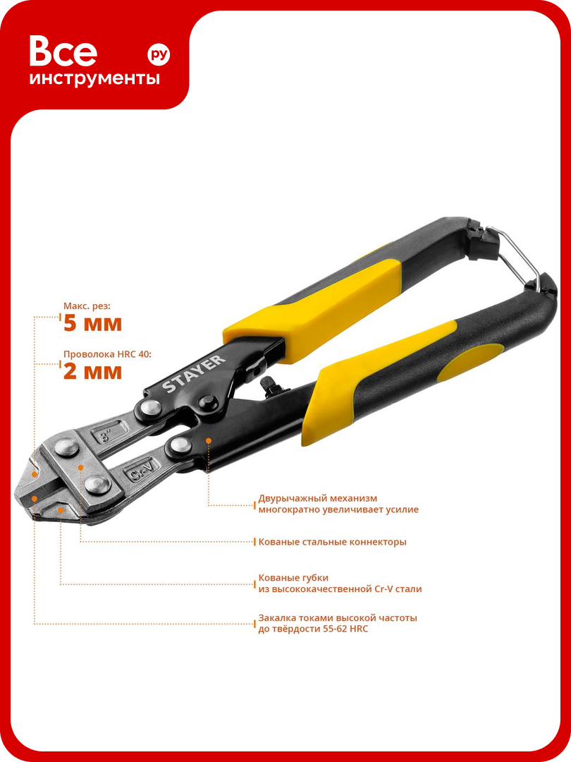 Компактный болторез STAYER Hercules Forge 200 мм 2333