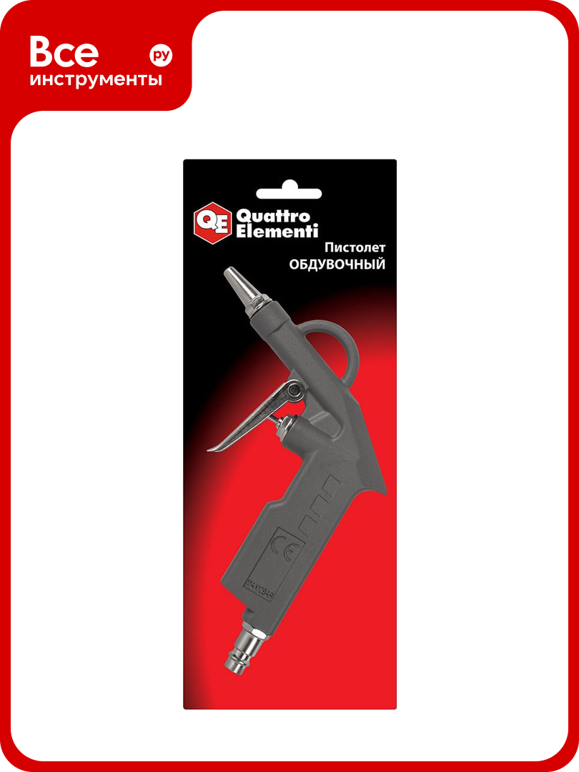Обдувочный пистолет QUATTRO ELEMENTI 770-889