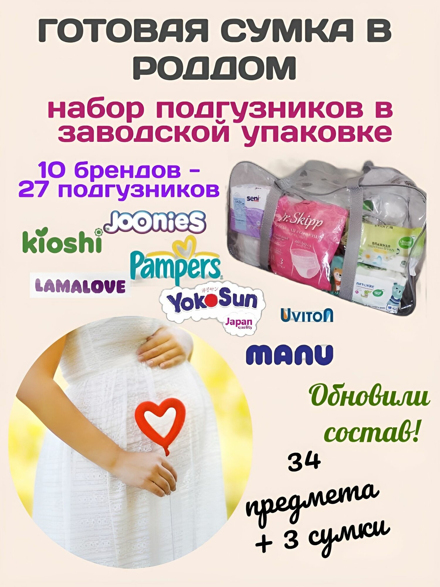 Готовая сумка в роддом для мамы и малыша с наполнением 34 предмета +3 сумки