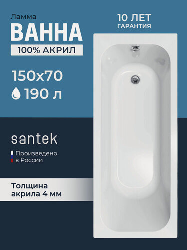 Изображение товара Акриловая ванна 150x70 прямоугольная Santek Ламма, пристенная 100% акрил