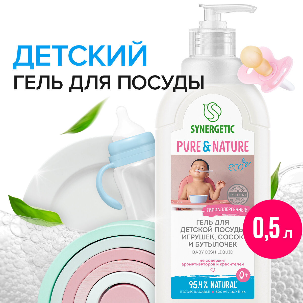 Картинки Набор из 3 шт Synergetic по 500 мл: для мытья посуды ЛИМОН + для мытья детской посуды + для мытья посуды ЯБЛОКО