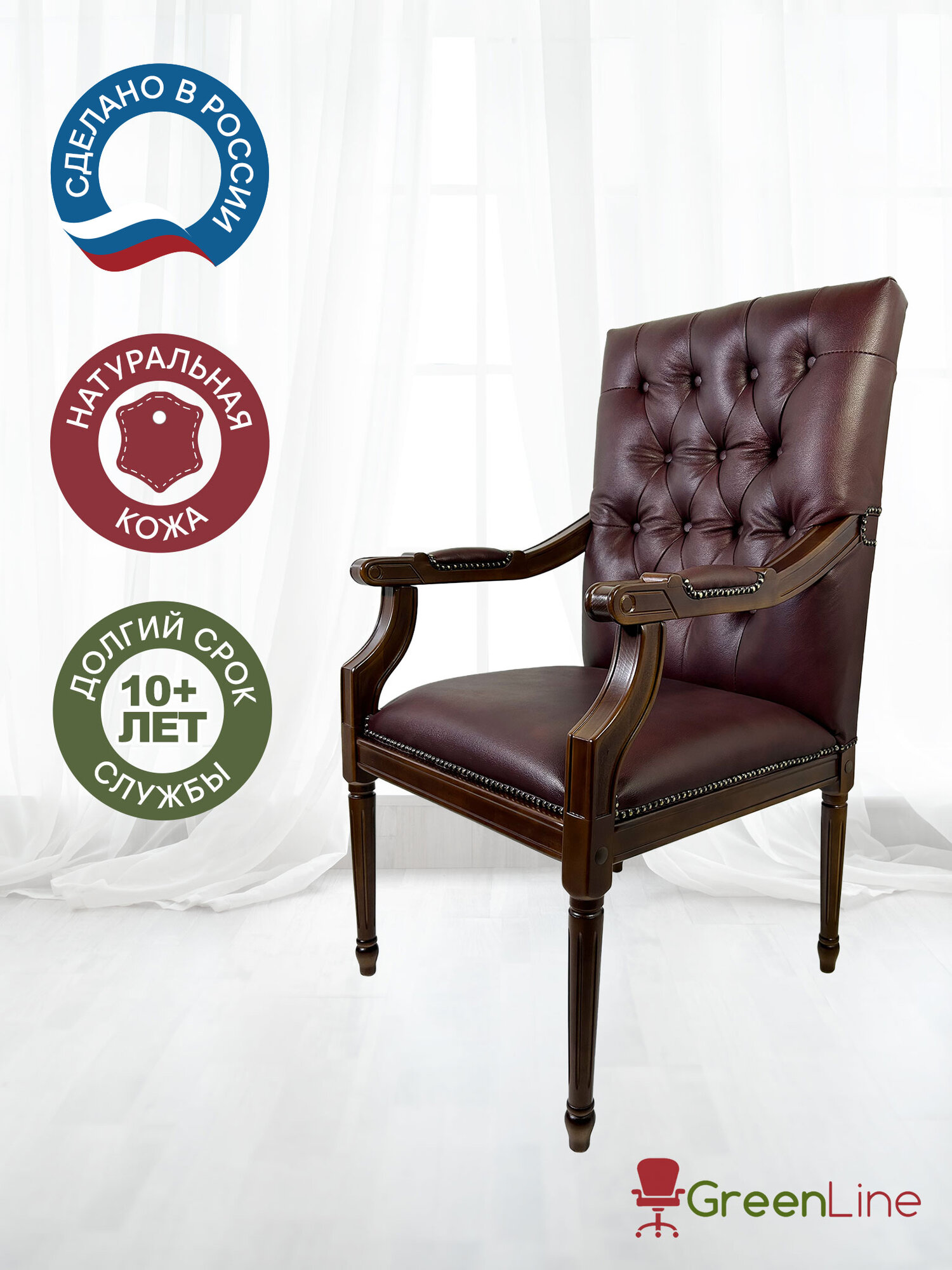 Стул офисный на ножках, конференц кресло Купец, натуральная кожа, массив дерева, бордовый
