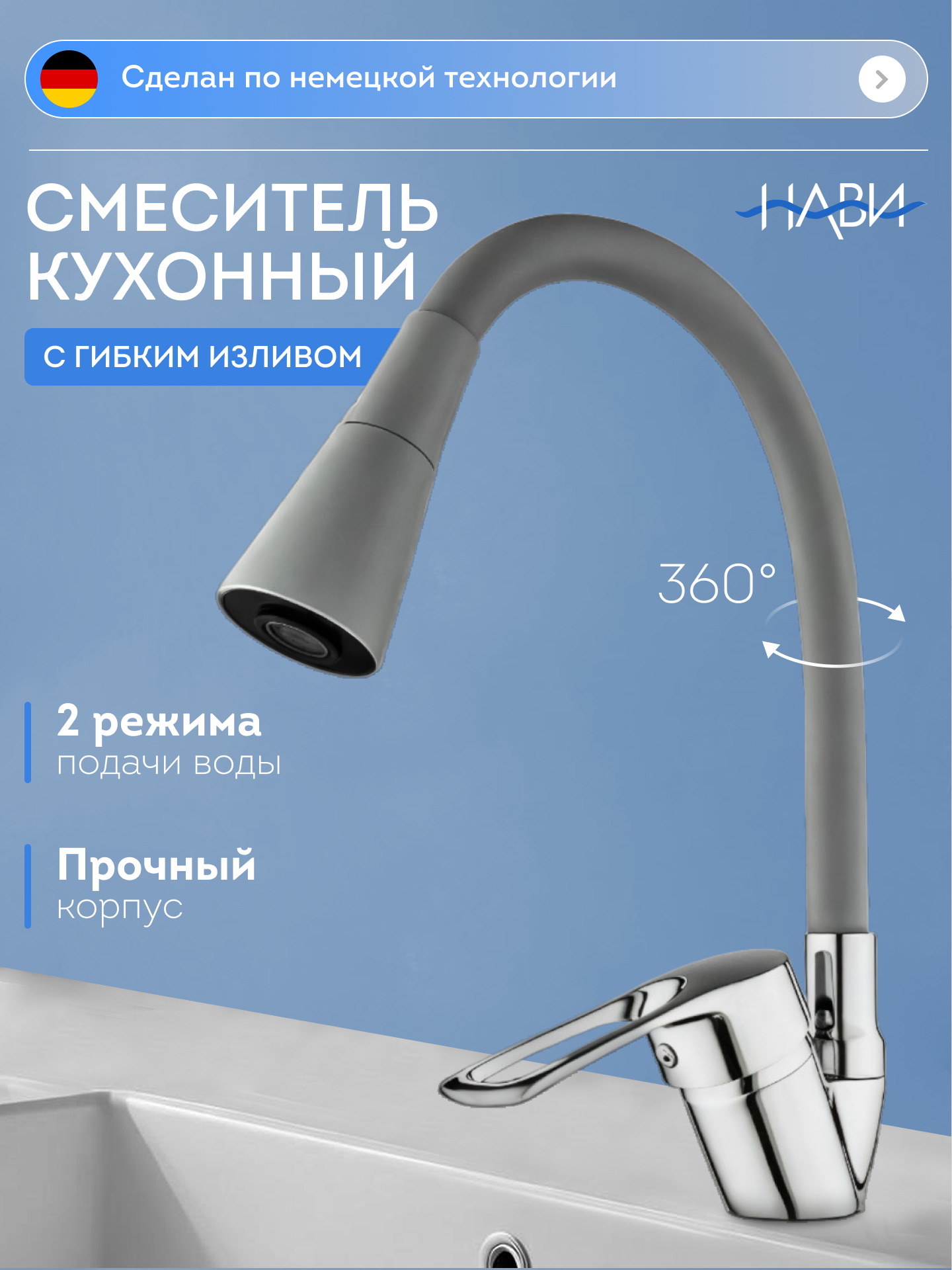 Смеситель для кухни с гибким изливом кран для кухонной мойки TER42-305GY цвет: серый. БЕЗ ГИБКОЙ ПОДВОДКИ.