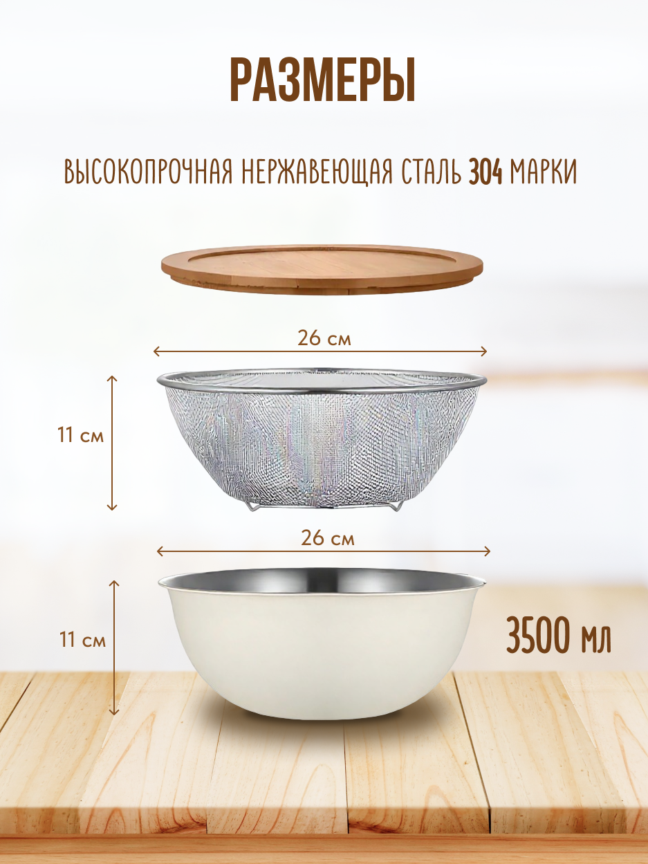 Миска металлическая с деревянной крышкой и дуршлагом, 3в1, 26 см — фото 1