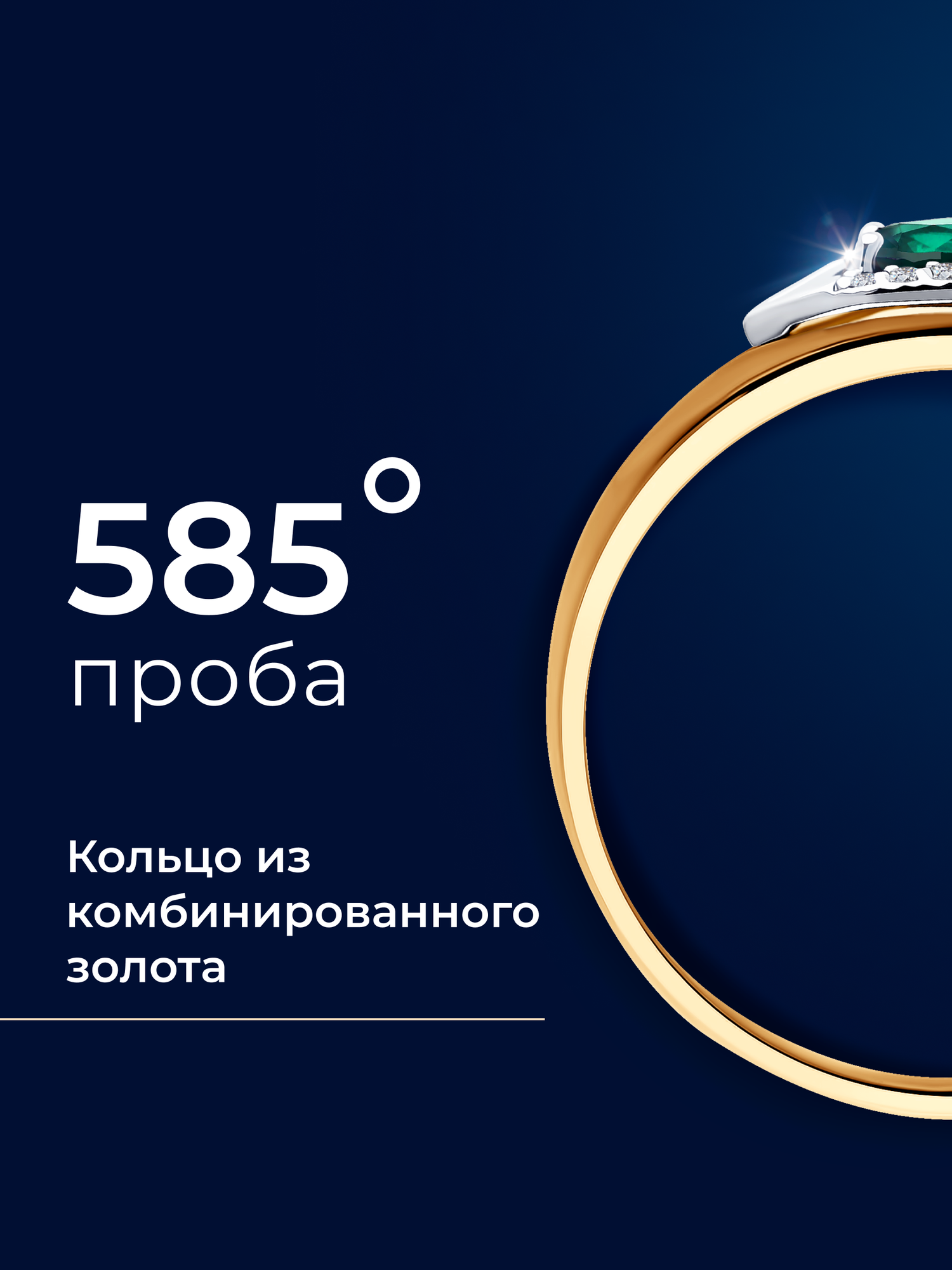 Кольцо SOKOLOV, комбинированное золото, 585 проба, изумруд, размер 19.5, зеленый — фото 1