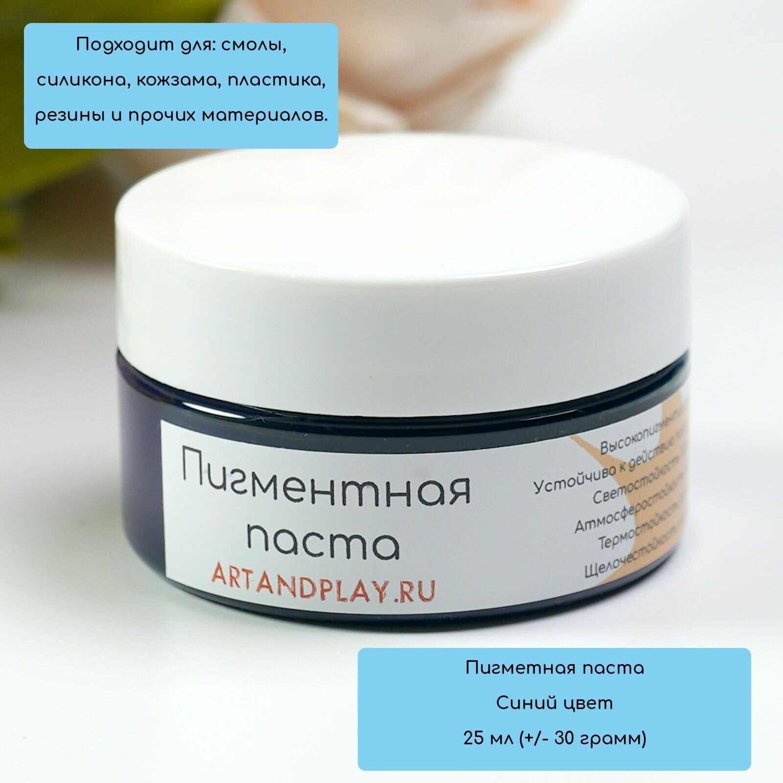 Пигментная паста для эпоксидной смолы цвет Синий 25 мл Art and Play