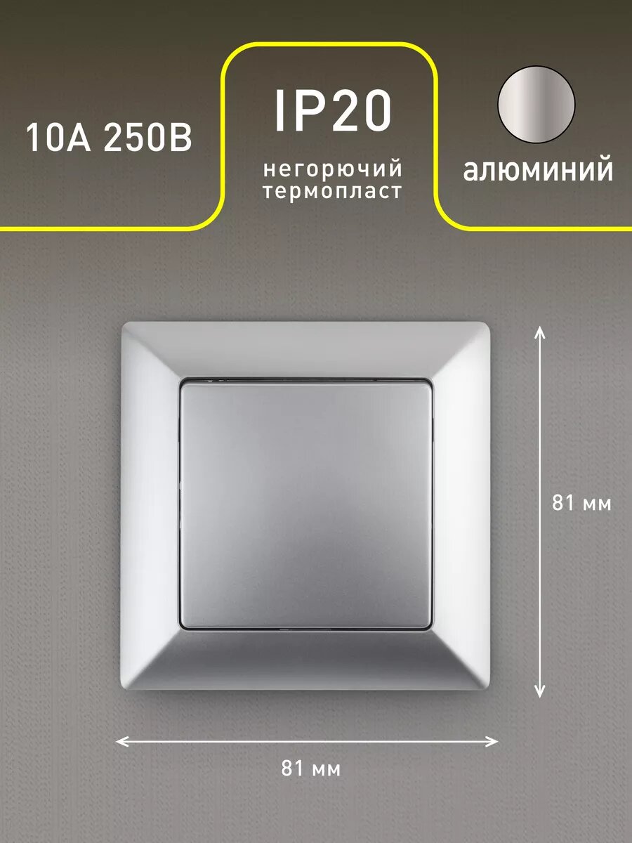 Выключатель Intro Solo 4-101-03 одноклавишный 10А-250В IP20 СУ алюминий — фото 1