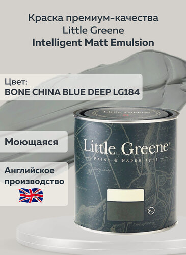 Изображение товара Краска Little Greene Intelligent Matt Emulsion (Ultimatt), 1 л, цвет BONE CHINA BLUE DEEP LG184